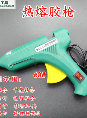 得力工具 40W60W热胶枪 热熔胶枪 DL2540 DL2560热溶胶枪