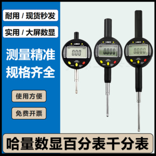 哈量數顯百分表0 25.4廣陸電子百分表千分表 12.7五鍵數字指示表0