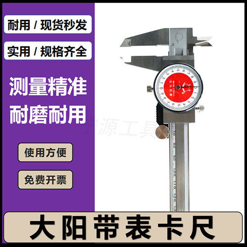 大阳带表卡尺双向防震不锈钢代表