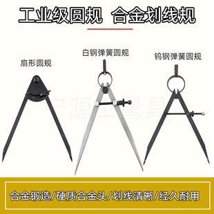 合金/非合金弹簧圆规 钳工划规 工业圆规/画线规/元/园规150 200