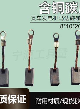 适用直流电机叉车电动三轮车碰碰车含铜碳刷8*10*20mm电刷一付2只