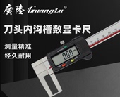 300MM 200 内径电子游标高精度0.01 150 广陆数显刀头内沟槽卡尺0