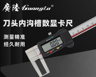 300MM 200 内径电子游标高精度0.01 150 广陆数显刀头内沟槽卡尺0