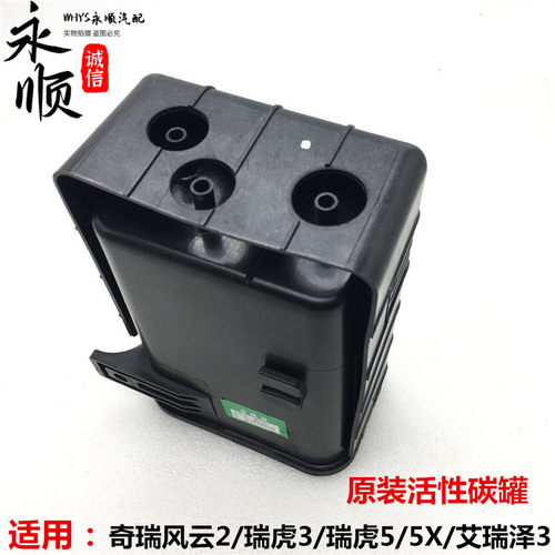 奇瑞风云2凯翼3x原装活性碳