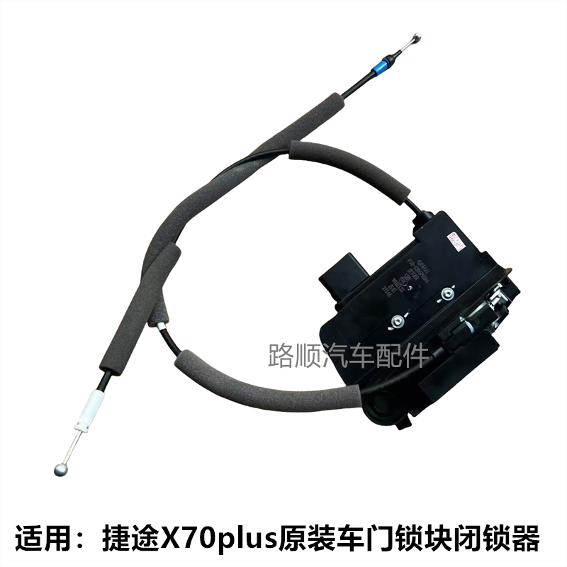 捷途X70PLUS原装车门锁块中控锁