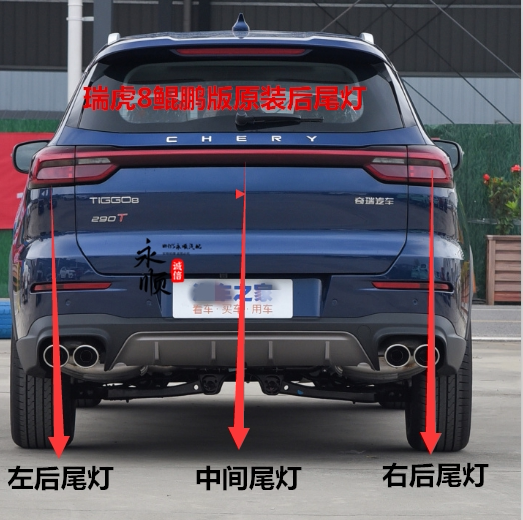 原装瑞虎8鲲鹏版尾灯20款瑞虎7新款瑞虎8瑞虎7Plus升级贯穿式尾灯