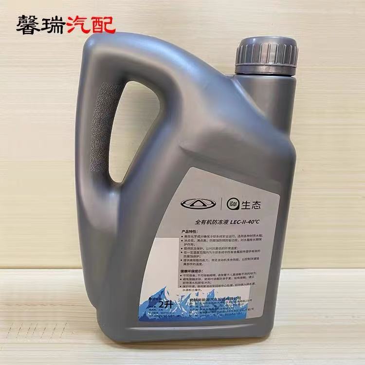 奇瑞新能源电动车原装防冻液