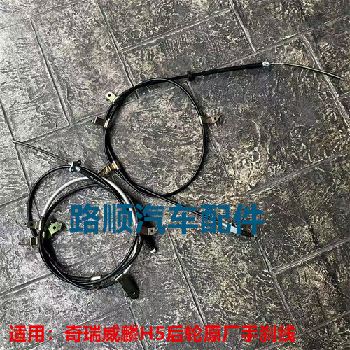 奇瑞威麟H5原厂手刹线制动拉索