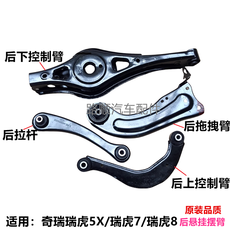 奇瑞瑞虎875X后控制臂擺臂支臂