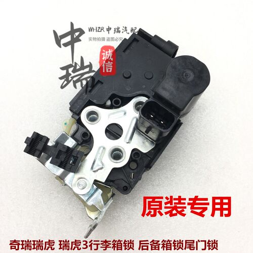 奇瑞瑞虎3原装后备箱锁尾门锁