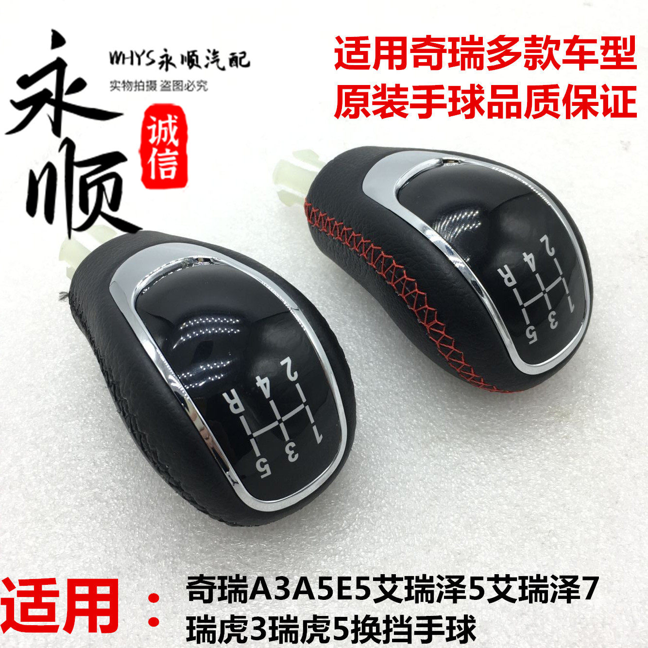 适配奇瑞E5A3A5艾瑞泽5/7瑞虎3/5换挡手球档把头排挡杆球头波棍头