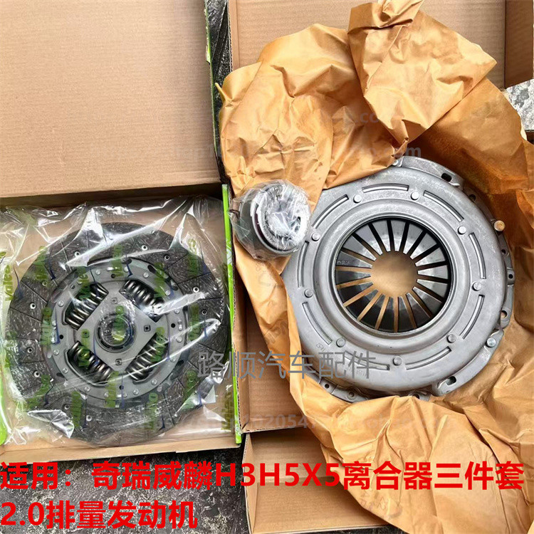 奇瑞威麟H5H3X5原装离合器三件套