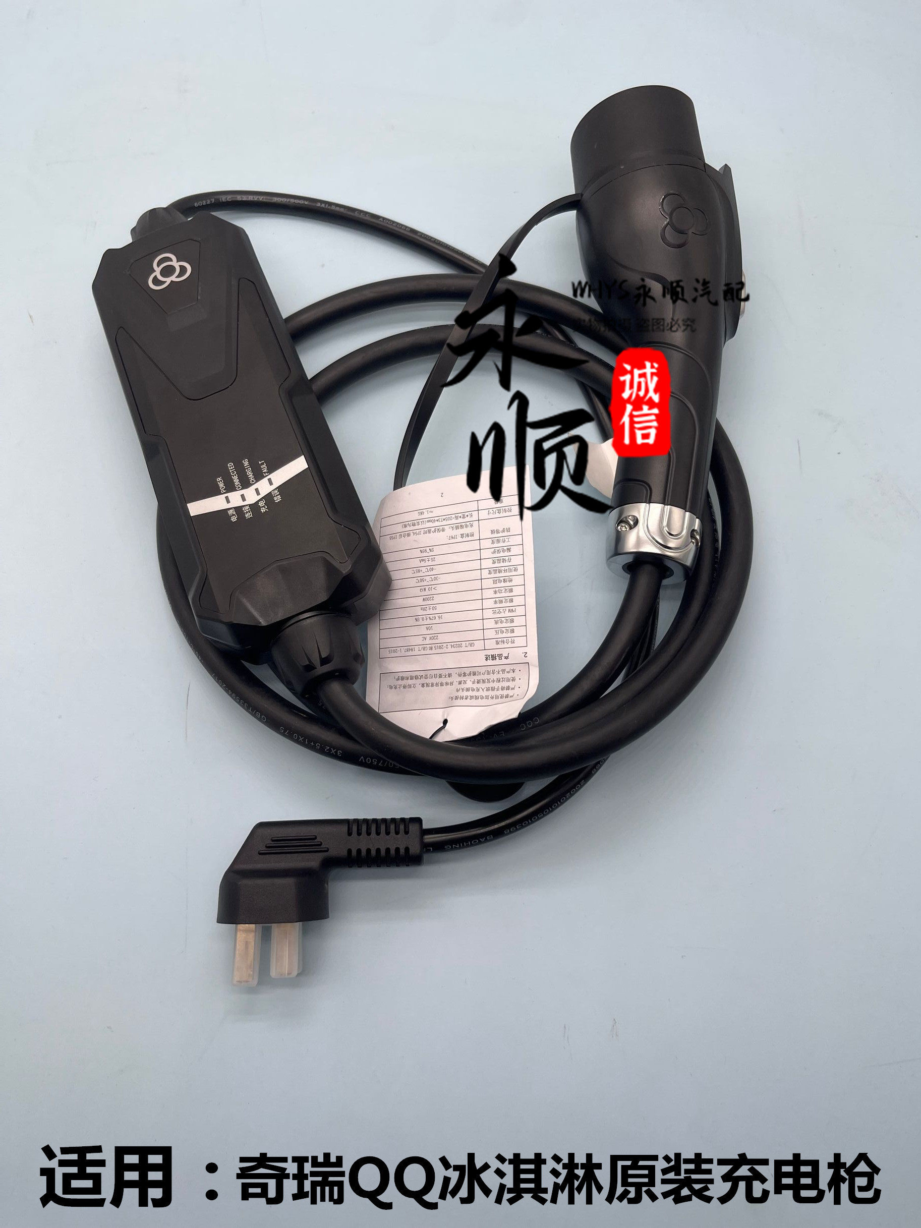 原装专用奇瑞QQ冰淇淋新能源汽车充电器慢充枪桩线家庭便携式16A高性价比高么？