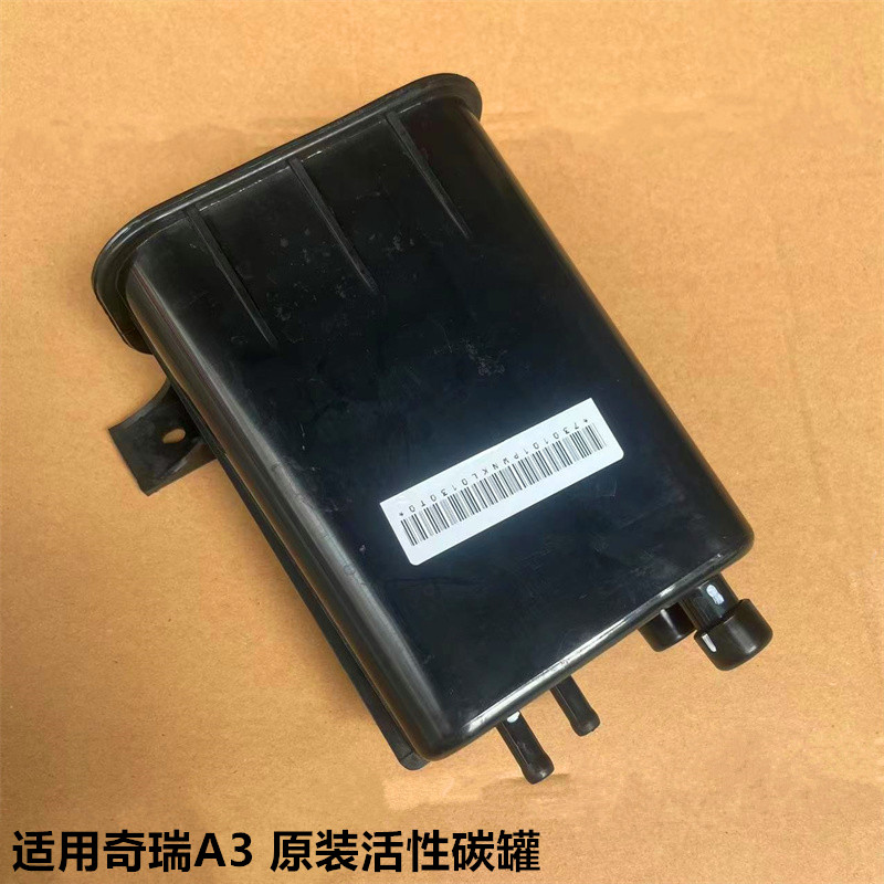 A3CHERY/奇瑞活性碳罐总成
