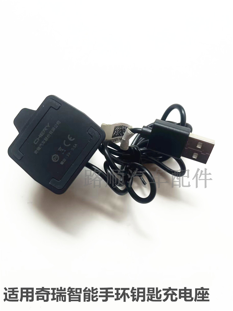 奇瑞瑞虎5/3X/7/8/5x 艾瑞泽5/7/GX智能手环钥匙充电底座 充电器