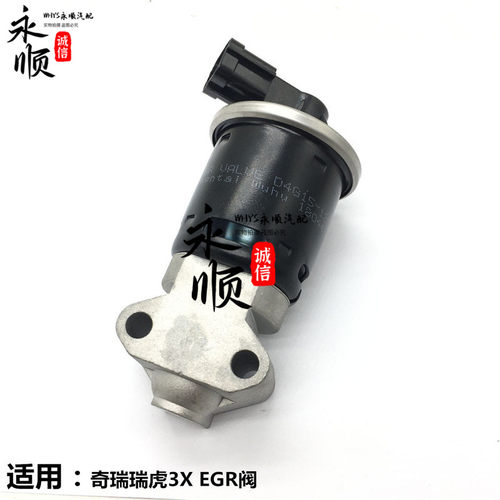 废气再循环阀瑞虎3X奇瑞