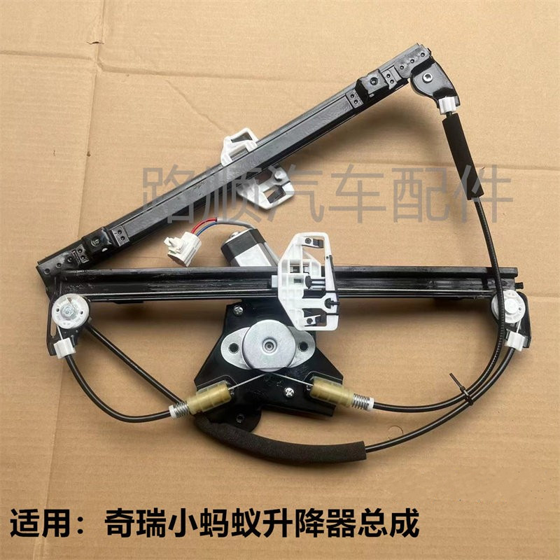 奇瑞小蚂蚁原装玻璃升降器