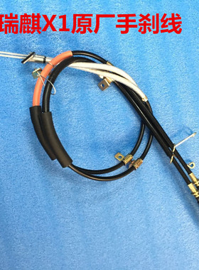 奇瑞qq3 qq6瑞琪M1X1手制动拉线 eq手刹线 刹车线配套 原装配件