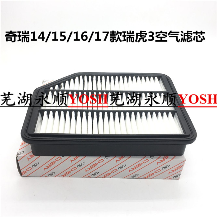 奇瑞凯翼空气滤清器原厂