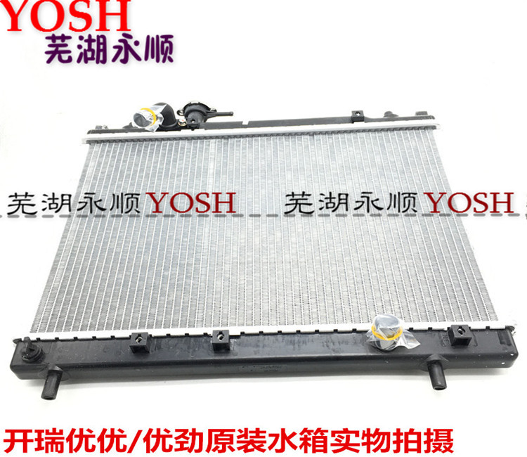 奇瑞优优散热器正品冷却水箱
