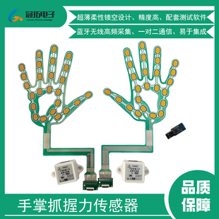 手掌抓握力传感器柔性薄膜压阻式机器人触觉感应仿生可穿戴应变式