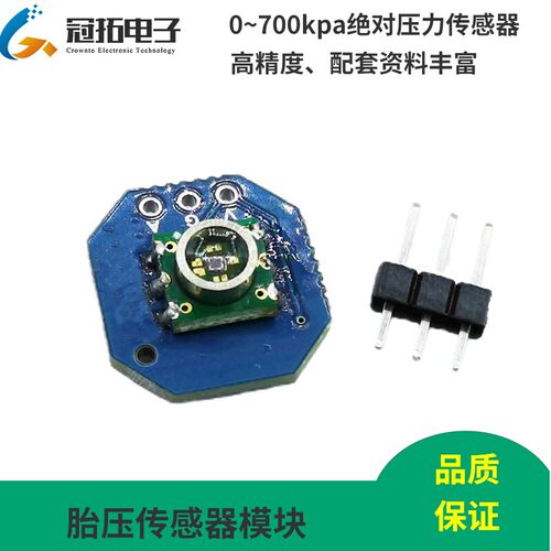 胎压传感器模块MD-PS002气压700kpa线性输出高精度绝对压力传感器