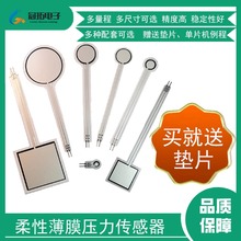 电阻式柔性薄膜压力传感器力敏足底鞋垫机器人触觉FSR适用Arduino