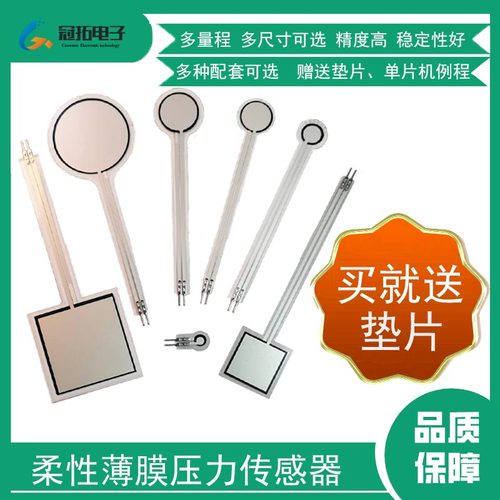 电阻式柔性薄膜压力传感器力敏足底鞋垫机器人触觉FSR适用Arduino