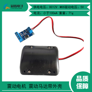 强力振动马达震动电机单片机驱动控制5V适用于arduino/51/STM32