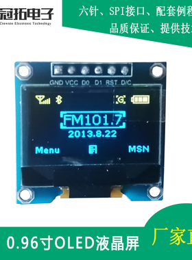 0.96寸 OLED 液晶屏显示模块 SPI 蓝色 黄蓝 白色 stm32/51/例程