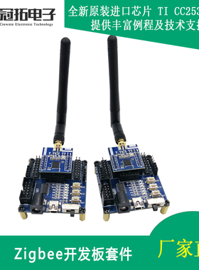 zigbee开发板 CC2530学习板套件 物联网智能家居例程丰富无线模块