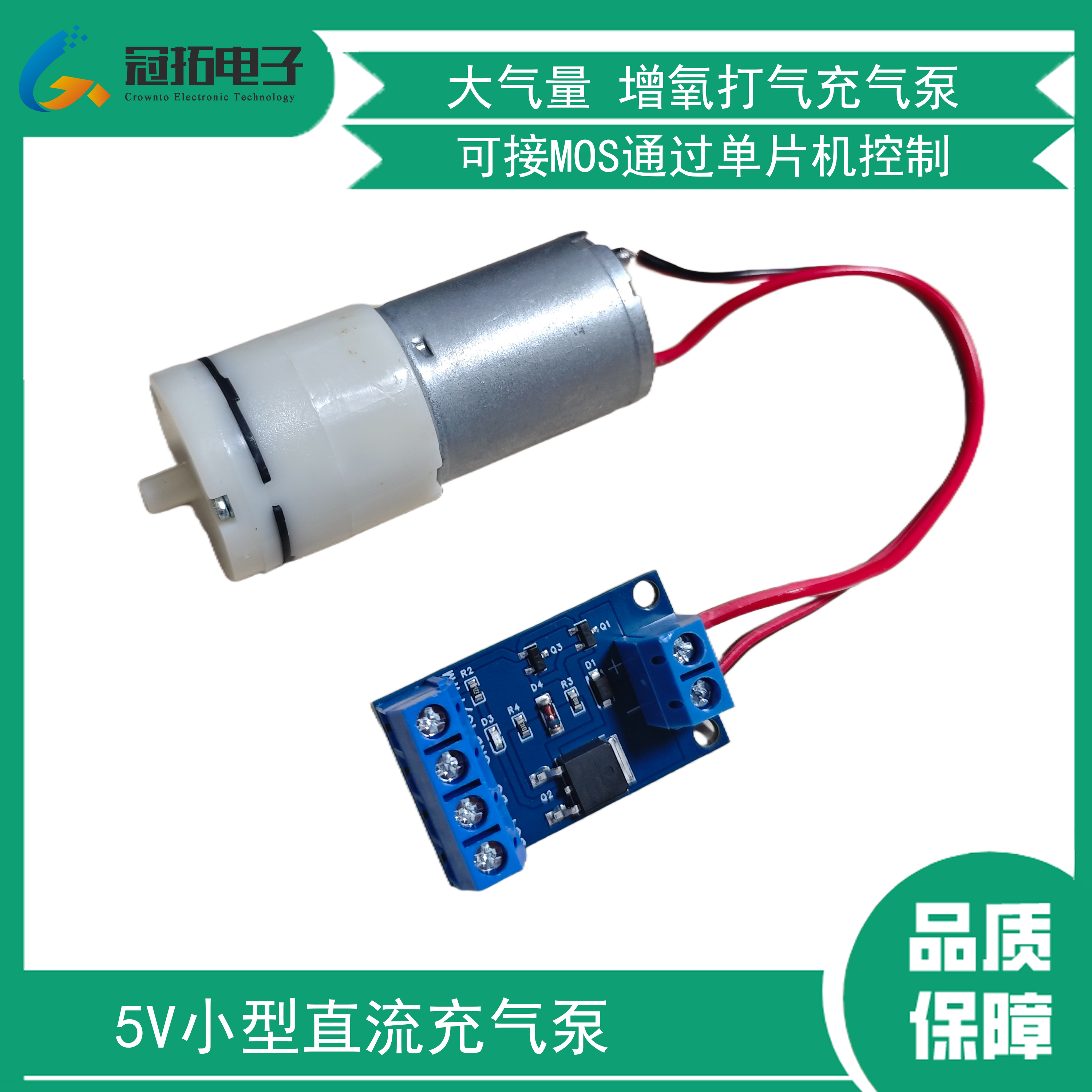 5V充气泵打气泵足球篮球打气微型真空泵增氧泵单片机MOS控制
