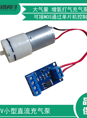 5V充气泵打气泵足球篮球打气微型真空泵增氧泵单片机MOS控制