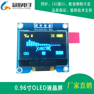 0.96寸OLED显示屏12864液晶屏 I2C接口 适用于Arduino/51/STM32