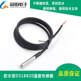 不锈钢封装 防水型DS18b20探头 XH2.54-3P端子 数字温度传感器