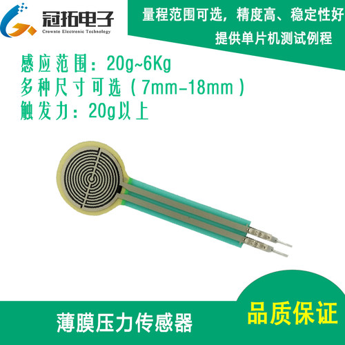 电阻式薄膜电阻式压力传感器