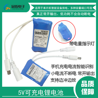 5V锂电池可充电模块大容量常开升压输出电源适用于Arduino单片机
