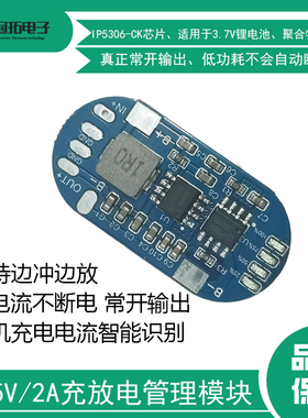5V/2A充放电管理模块IP5306-CK锂电池充电升压电源保护板常开输出