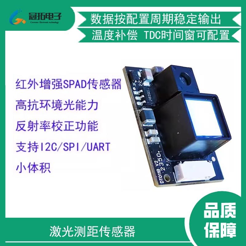 20米小体积高集成dToF激光测距模块红外厘米精度工业激光雷达模组