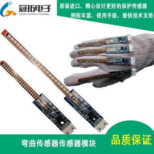 弯曲传感器模块 FLEX sensor 弯曲度检测 智能手套 51/stm32例程