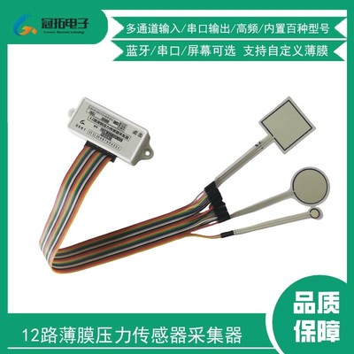 多路薄膜压力传感器采集器柔性蓝牙高频波形单片机STM32/51上位机