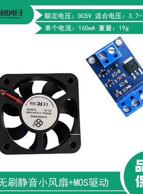 无刷直流静音小风扇DC5V驱动PWM控制调速适用于arduino/51/STM32