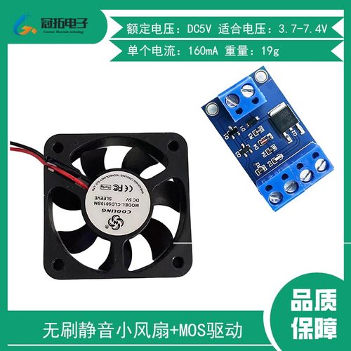 无刷直流静音小风扇DC5V驱动PWM控制调速适用于arduino/51/STM32