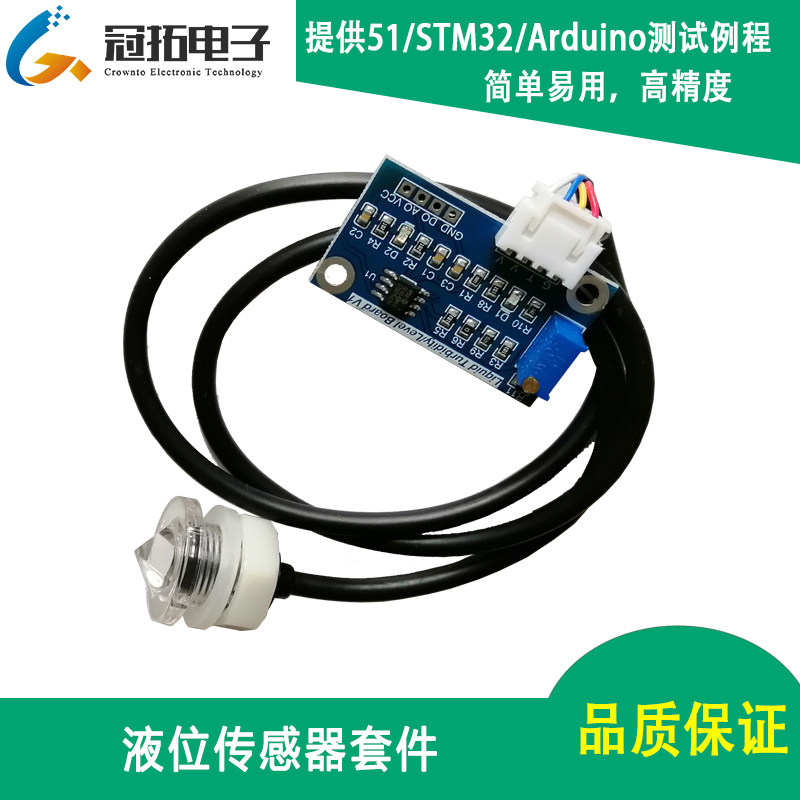 液位传感器模块水位配套源代码水质检测51 stm32 arduino电赛专用|ruв категории Цифровые аксессуары, рынок электронных компонентов, электронный элемент, датчик - от Buy2taobao.com для оказания профессиональной услуги покупки агента Taobao