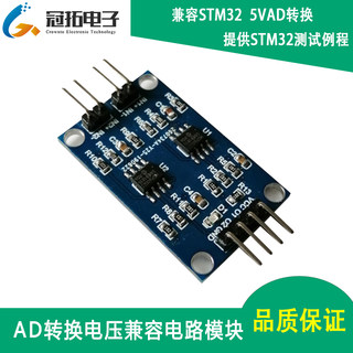 AD转换电压兼容模块 双路0~5线性V转0~3.3V 51/STM32模数转换匹配