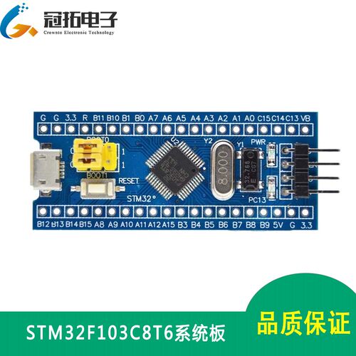 STM32F103C8T6系统板 单片机 核心板 STM32 ARM