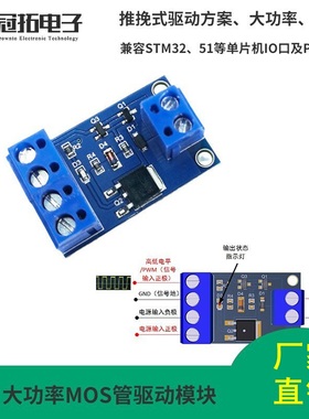 大功率MOS管驱动模块NMOS场效应管PWM方波驱动推挽驱动兼容单片机