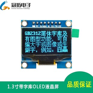 提供原理图源代码 带字库芯片 12864液晶屏 1.3寸OLED显示屏