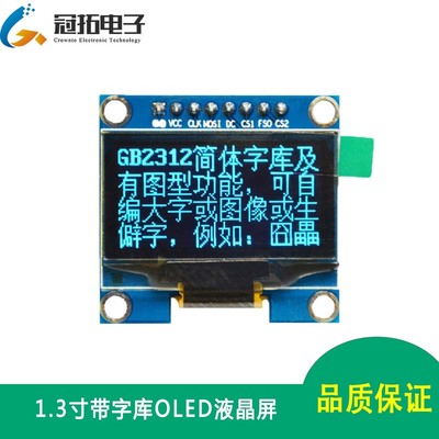 1.3寸OLED显示屏 12864液晶屏  带字库芯片 提供原理图源代码