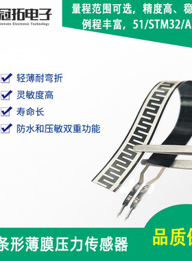 长条形电阻式压力传感器